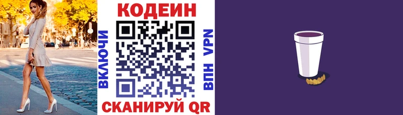 Кодеиновый сироп Lean напиток Lean (лин) Кондрово